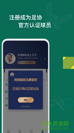 绿茵中国直装版2