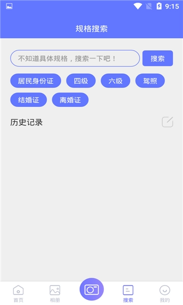 免费证件照相机