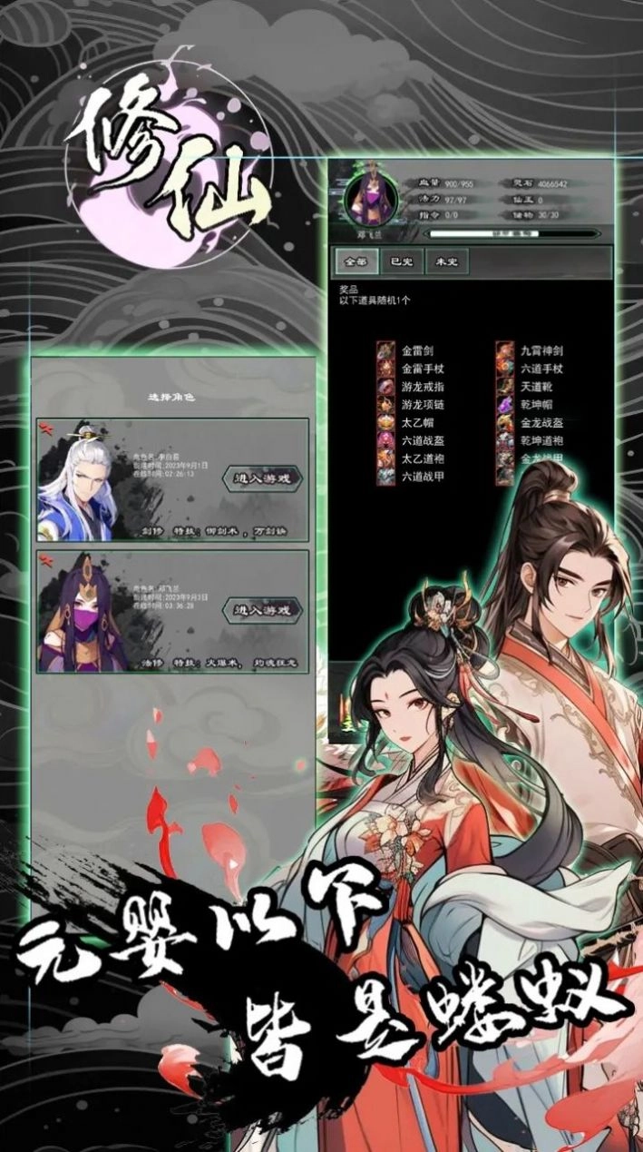 散修模拟器图3