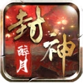 醉月封神游戏安装包