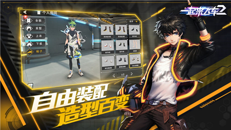一起来飞车2免费原版(3)