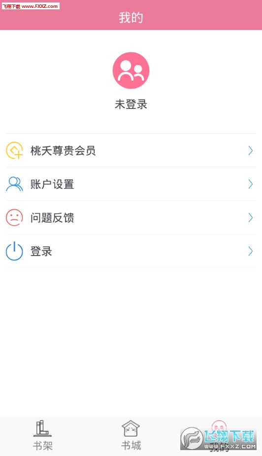 桃夭阅读最新版图3