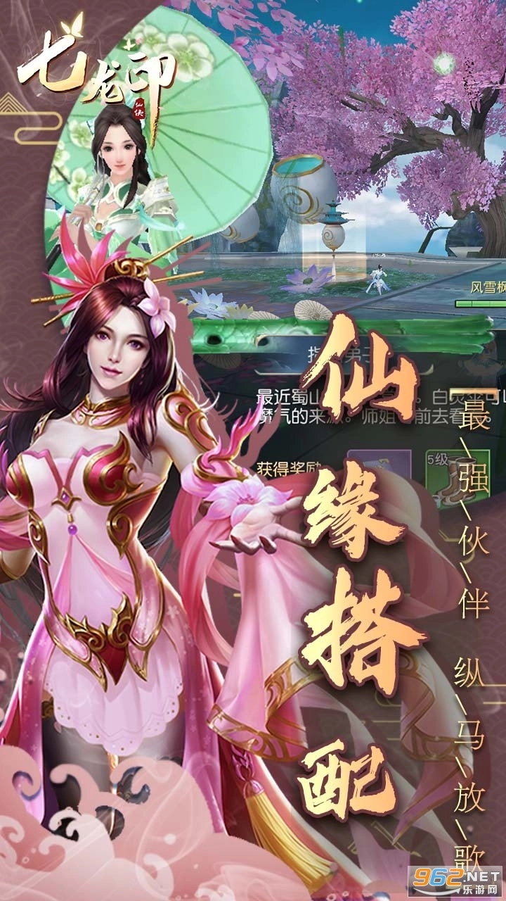 七龙印十里红妆梦