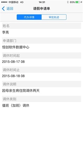 永钢集团移动oa手机版图1