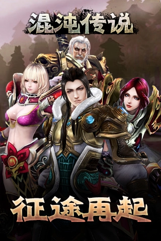 混沌传说原版