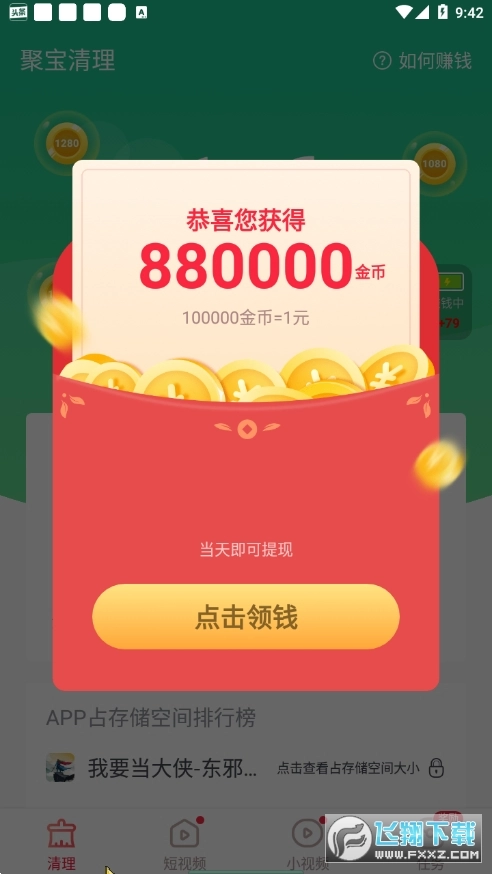 聚宝清理软件图2