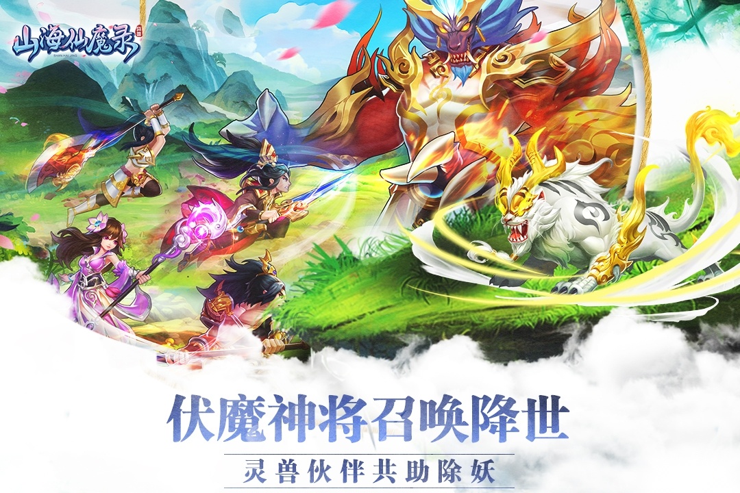 山海封神图1