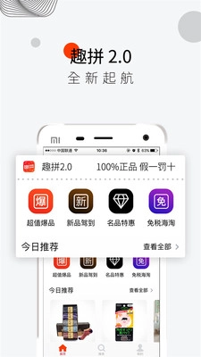 趣拼商城安卓版图1