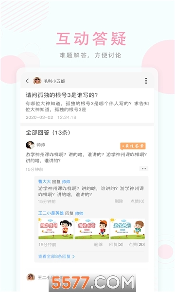 空中授课安卓版图1