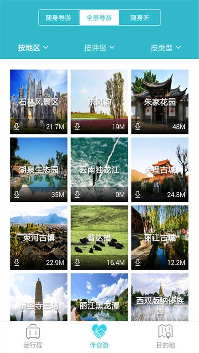 和心旅行