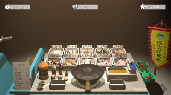 深夜炒饭哥免费版图3