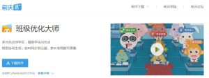 希沃易课堂学生端正版