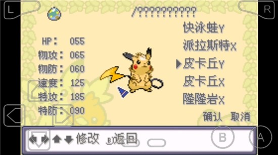 口袋妖怪特别篇赤最终汉化版(1)