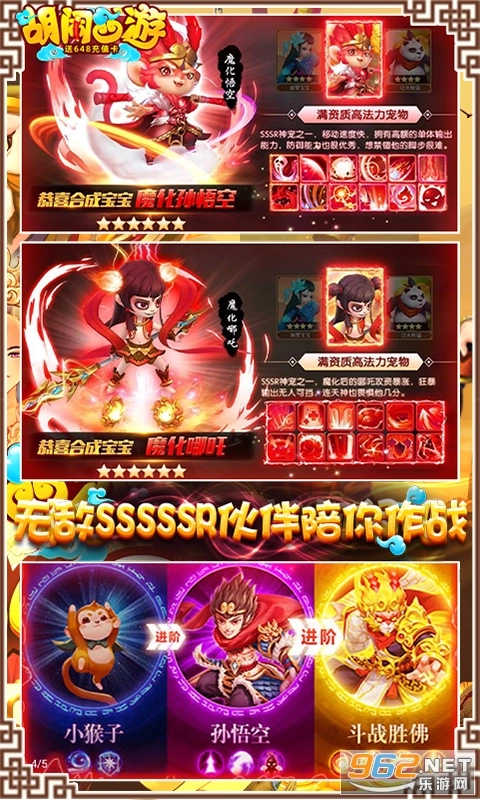 胡闹西游-安卓版