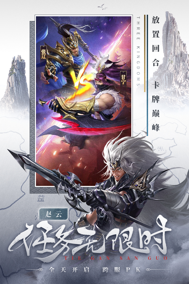 铁杆三国安卓版(1)