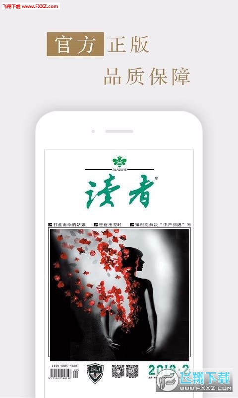 读者杂志官方最新版-图1