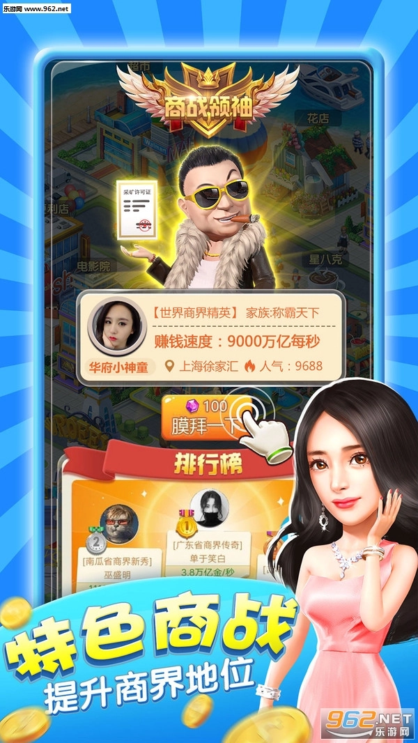 大亨也疯狂安卓版图5