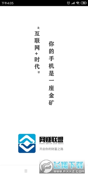 网赚联盟兼职赚钱手机正版