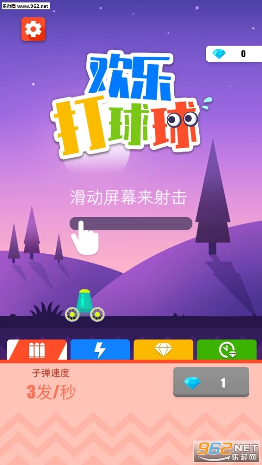 欢乐打球球安卓版