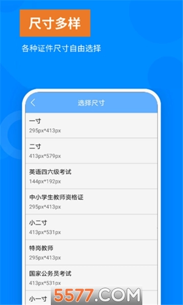 证件照精灵安卓直装版图2