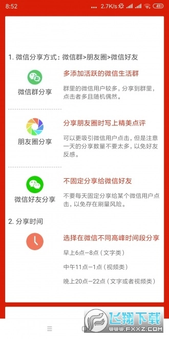 白兔网零花钱转发赚钱平台原版图2