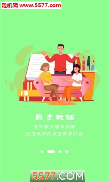 小学语文通官方最新版图3