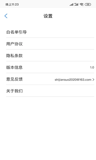 应用锁定