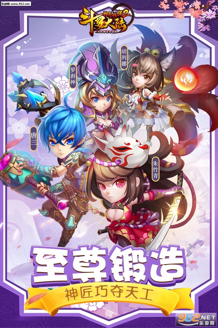 斗罗大陆神界传说II