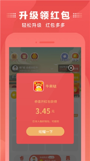 牛来哒红包版图1