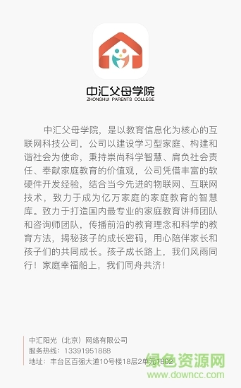 中汇父母学院图1