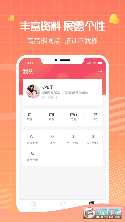 鹅鹅语音图4