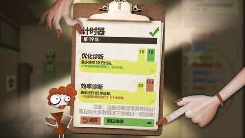 程序员升职记游戏纯净版图1