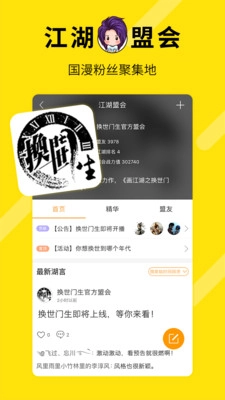 画江湖图2