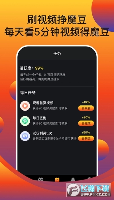 MHL魔方短视频赚钱平台直装版图2