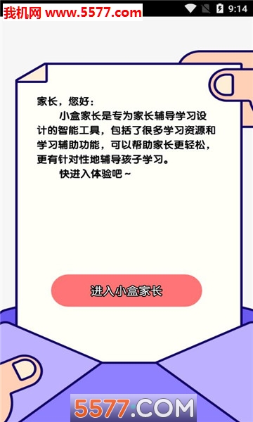 小盒家长手机版图3