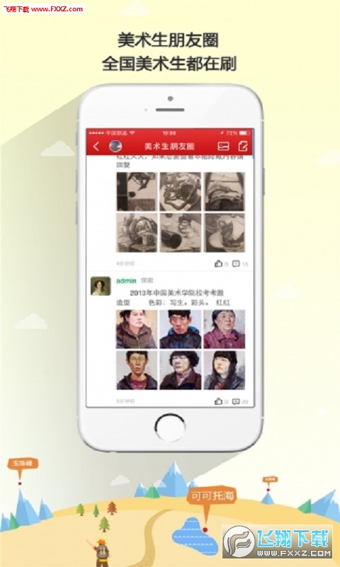 51美术社安卓官方版-图3
