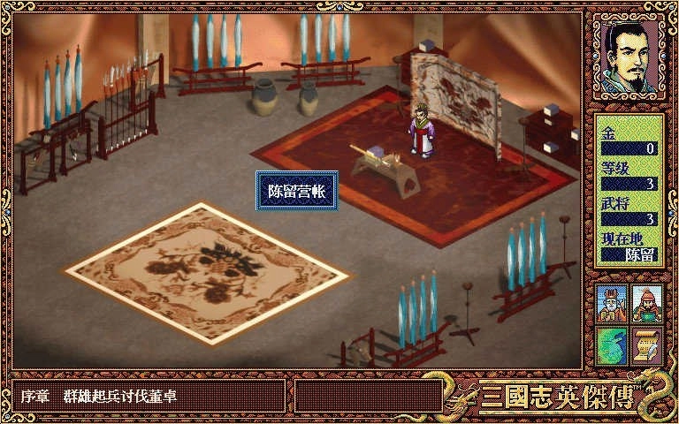 三国志英杰传官方版图1