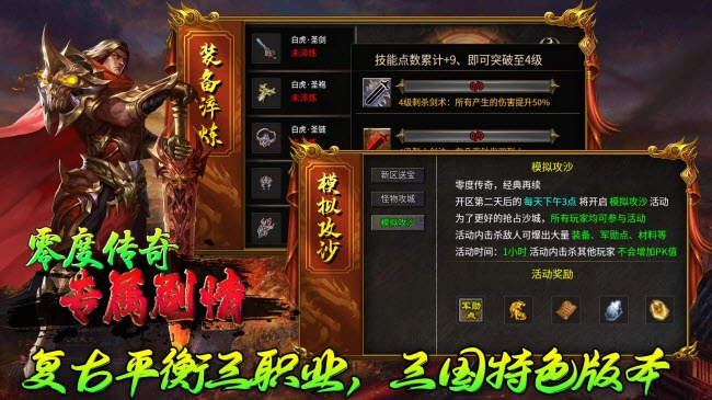 零度传奇专属剧情官方版图3