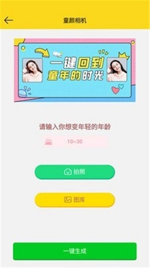 趣图生成器安卓直装版图3