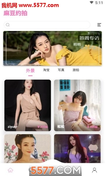 麻豆模特约拍软件通用版图2