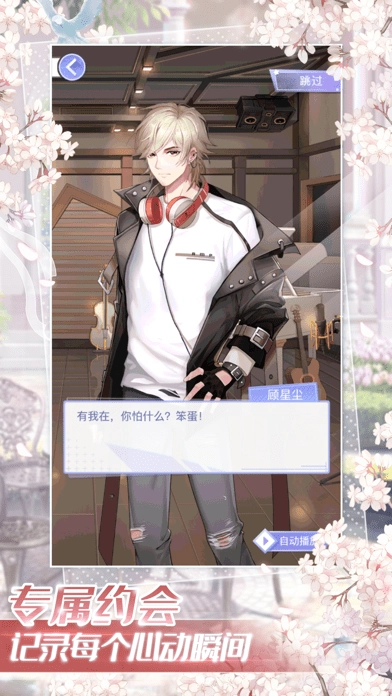 星语星愿游戏安装包图3