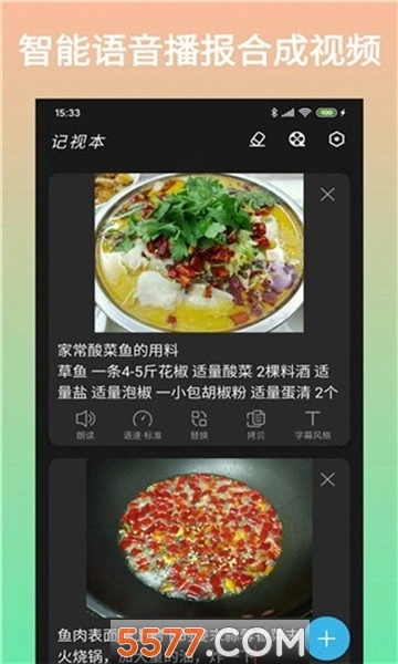 记视本软件官方最新版图3