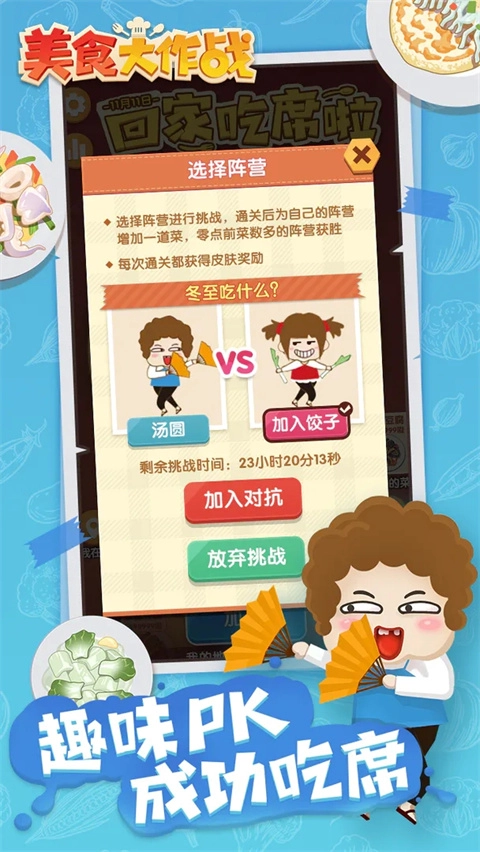 美食大作战最新版图4