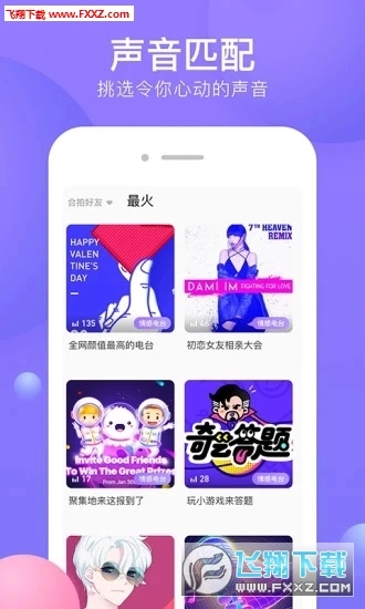 侧耳语音最新版图3