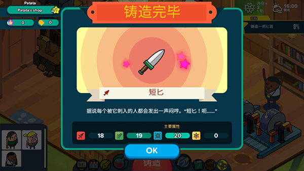 神圣土豆的武器店手机正版图1