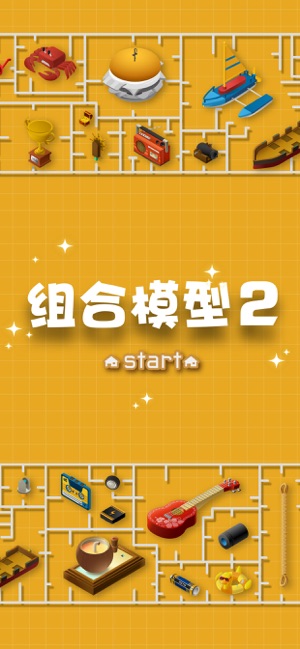组合模型2正版图2