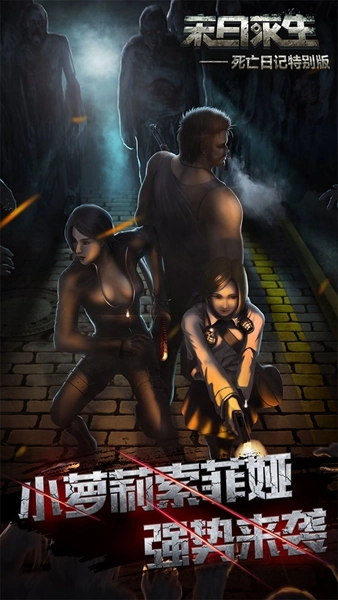 死亡日记2直装版图1