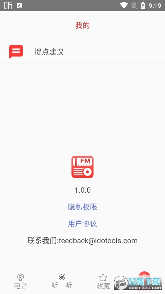 FM网络收音机安卓直装版图2