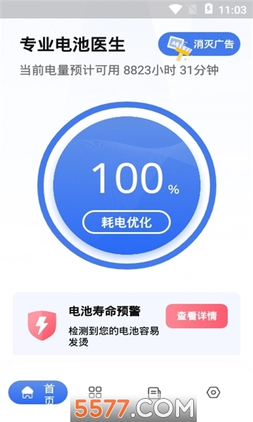专业电池医生安卓版