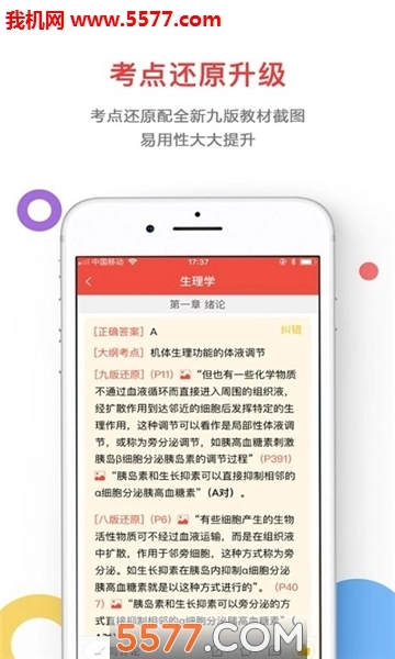 奋斗医考免费版图3